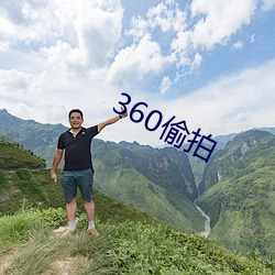 360偷拍