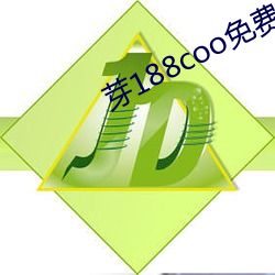 芽(芽)188coo免(免)费(費)永不失(失)连(連)片