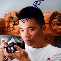 可以教我魔法吗