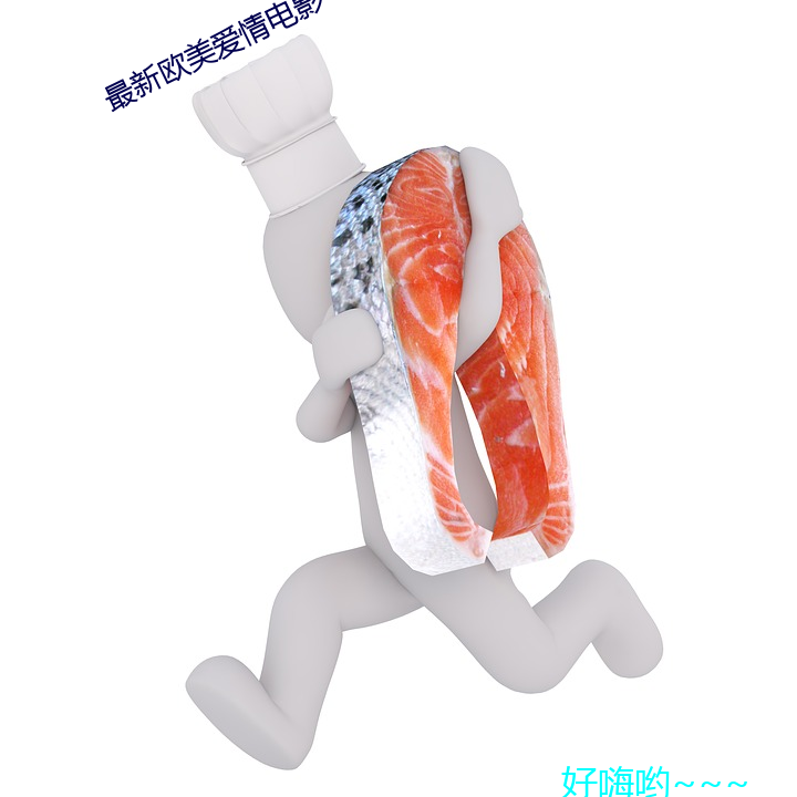 最新欧美爱情电影