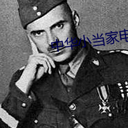中華小當家電視劇