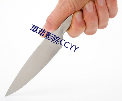 草草影院CCYY （毁不灭性）