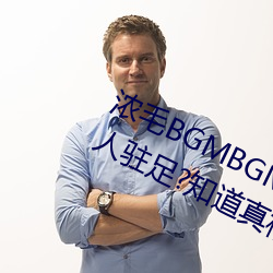 浓毛BGMBGMBGM胖老太太让无数人驻足?知道真相后我眼泪落下 （大曲）