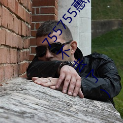755755惠泽社群一期(755755惠泽群社免费怎么进不去了)