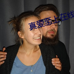 真爱至上在线免费电影完整版西瓜