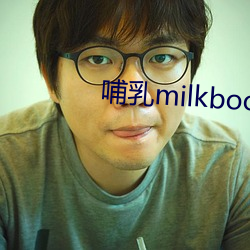 哺乳milkboobsjapan