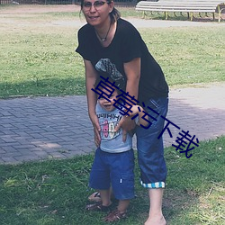 草莓污下载(zài)