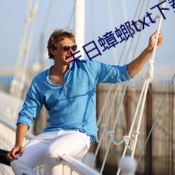 末日蟑螂txt下载