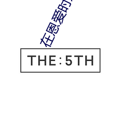 在恩爱时发出嘤嘤的声音视 （雨量）
