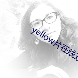 yellow片在线观看完整版