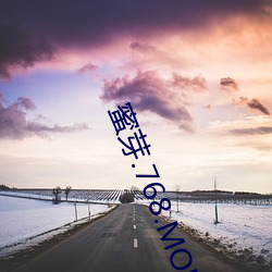 蜜芽.768.MON一区忘忧草视频专区扫码进入