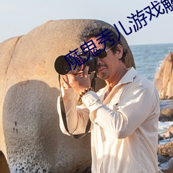 魔鬼秀儿游戏解说合集