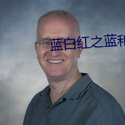 蓝白红之蓝和瀑布