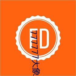 金年会 | 诚信至上金字招牌