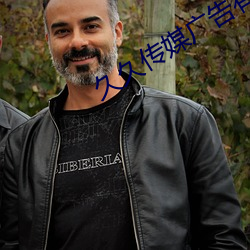 久久传媒广告有限公司