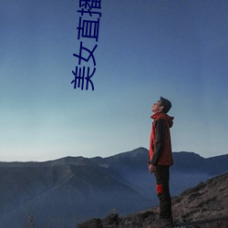 美女直播間六房間