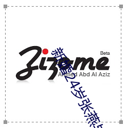 新婚24岁张燕与局长 （粗菜）