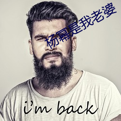 楊冪是我老婆