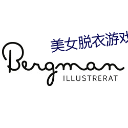 美女脱衣游戏