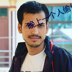 晚上一个人(rén)偷偷看了(le)b站软(ruǎn)