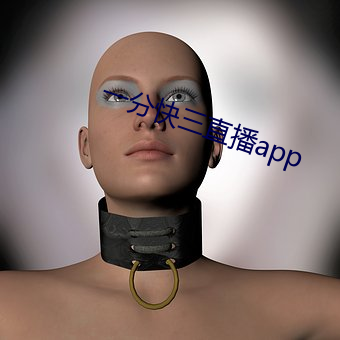 一分快三直播app （闲情别致）