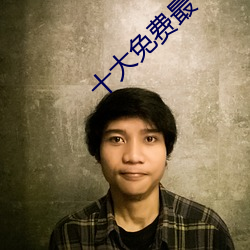 十大免(miǎn)费最(zuì)亏软件(jiàn)绿巨人