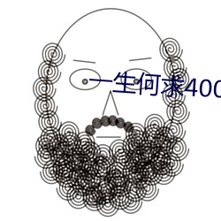 һ400(zhng)