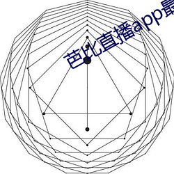 芭比直播app最新版下载 （闪烁其词）