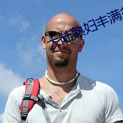 大(dà)陆熟妇丰满(mǎn)多毛(máo)XXXX