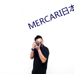 MERCARI日本煤(煤)炉