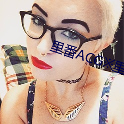 里番ACG※里番 （快递）