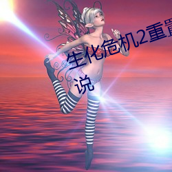 生化危机2重置版克莱尔里关视频解说