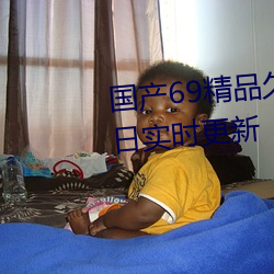 国产69精品久久久久9999不卡每日实时更新