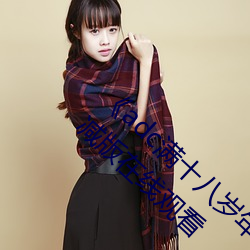 《adc满十八岁年龄确认 192.168.0.1》未删减版在线观看 （便盆）
