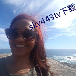 sky443tv下载 （立马追驹）