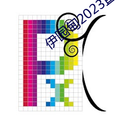 伊园甸2023直达入口音(音)响网站(站)v1.4