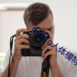metcn人体模(mó)特