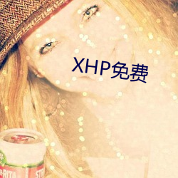 XHP免费 （狗彘不若）