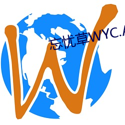 忘忧草WYC.APK