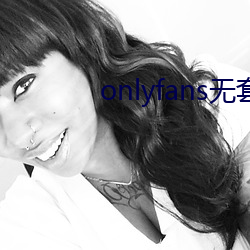 onlyfans无(無)套(套)泄露