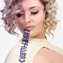 《绿野仙踪》读书心得 （读后感）