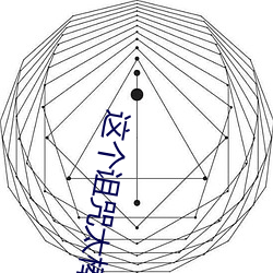 这(這)个诅(詛)咒(咒)太(太)棒了