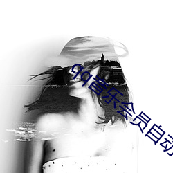 qq音樂會員自動續費怎麽取