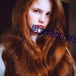 男女啪啪gif动态图27报