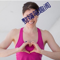 赘(zhuì)婿笔趣阁