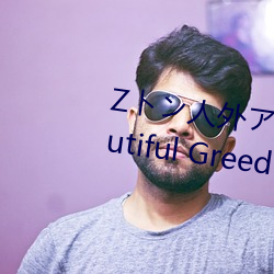 Zトン人外アニメーション A Beautiful Greed Nulu Nulu