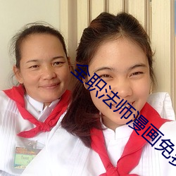 全职法师漫画免费阅读