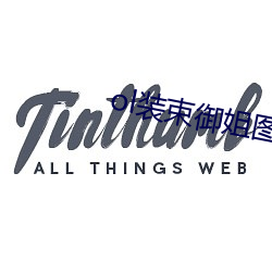 ol装束御姐图片 （压港）