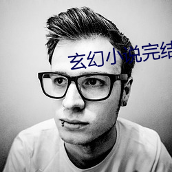 玄幻小說完結
