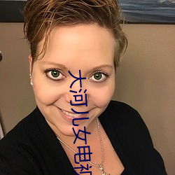 大河(hé)儿(ér)女电(diàn)视剧(jù)免(miǎn)费观看(kàn)